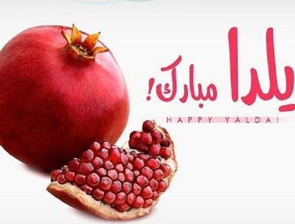 زیباترین عکس یلدا مبارک