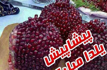 زیباترین عکس یلدا مبارک