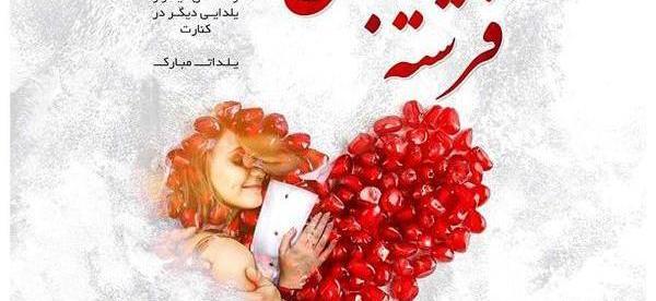 عکس یلدا مبارک فاطمه
