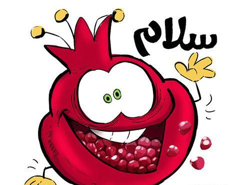 عکس یلدا مبارک کارتونی