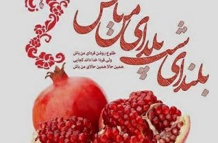 عکس نوشته یلدا مبارک دخترم
