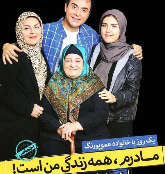 عکس یلدا باکری همسر عمو پورنگ