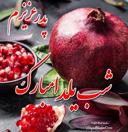 عکس یلدا پدر