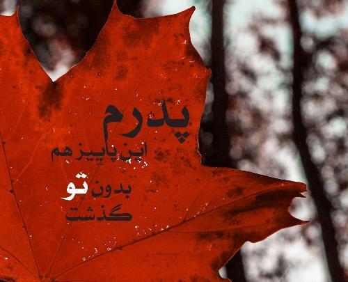 عکس یلدا پدر