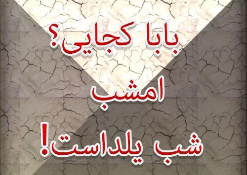 عکس یلدا پدر
