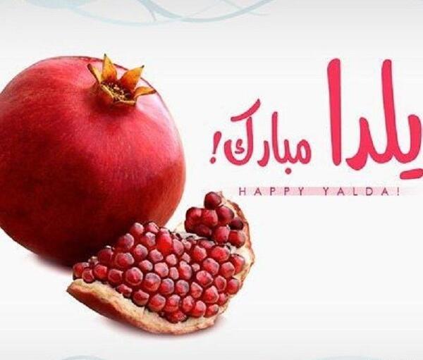 عکس یلدا جالب