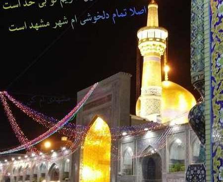 عکس شب یلدا حرم امام رضا