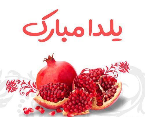 عکس یلدا خانوم