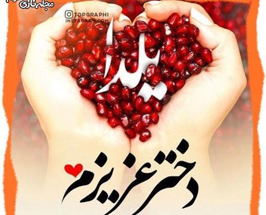 عکس یلدا خانوم