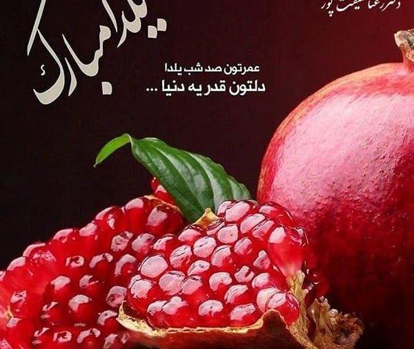 عکس یلدا سال ۹۹