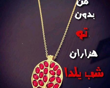 عکس یلدا غمگین