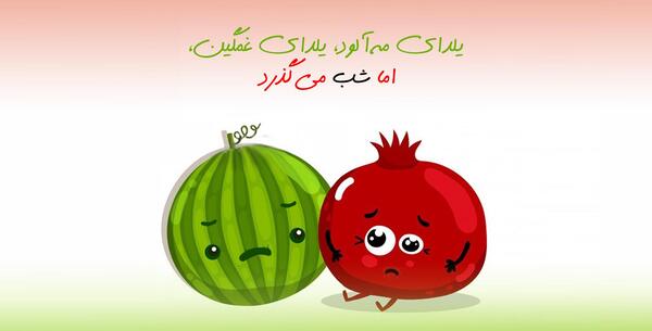 عکس یلدا غمگین