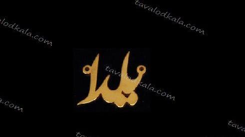 عکس گردنبند یلدا