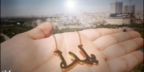 عکس گردنبند یلدا