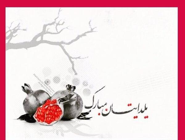 عکس یلدا نوشته