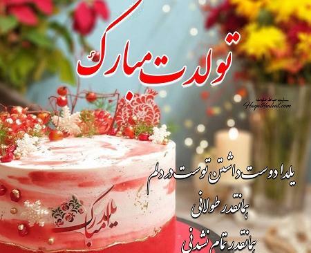 عکس تولد یلدایی