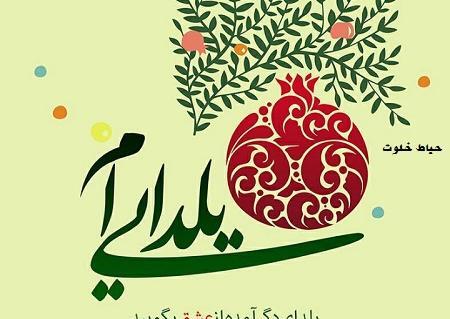 عکس تولد یلدایی