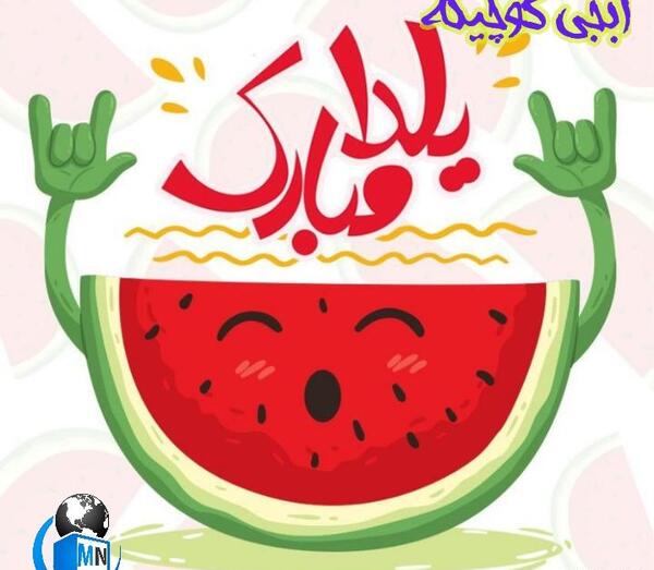 عکس یلدایی خواهرانه