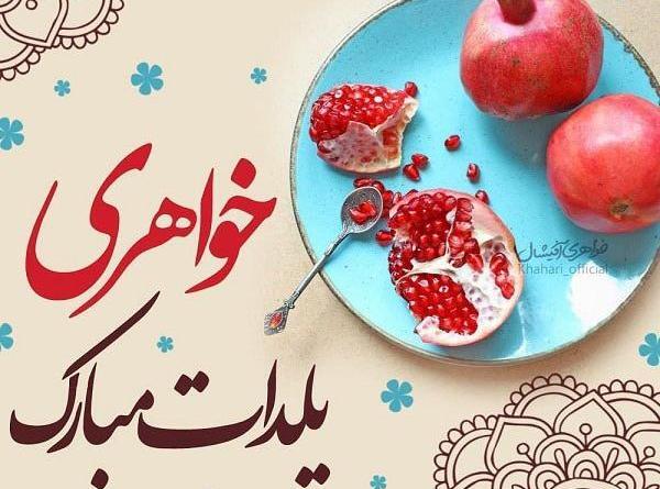عکس یلدایی خواهرانه