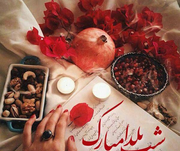 عکسهای یلدایی عاشقانه