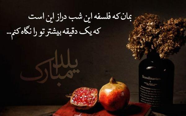 عکسهای یلدایی عاشقانه