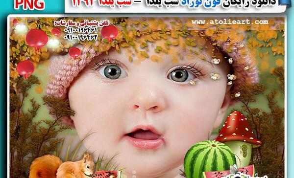 عکس قاب یلدایی