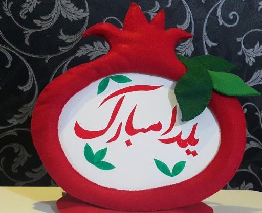 عکس قاب یلدایی
