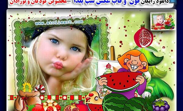 عکس قاب یلدایی