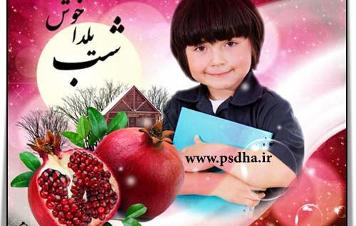 عکس قاب یلدایی