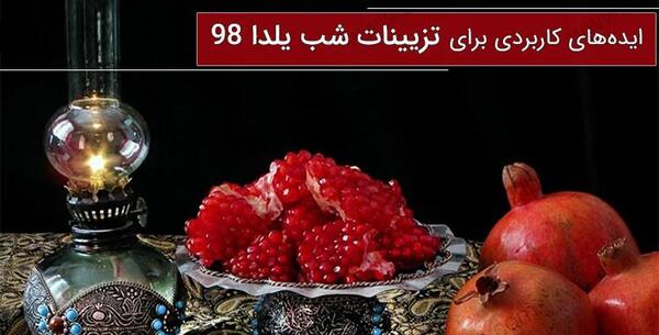 عکس یلدایی با لباس محلی