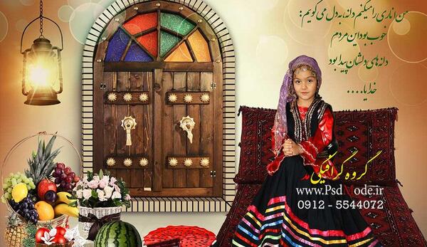 عکس یلدایی با لباس محلی