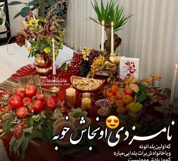 عکس یلدایی نامزدی