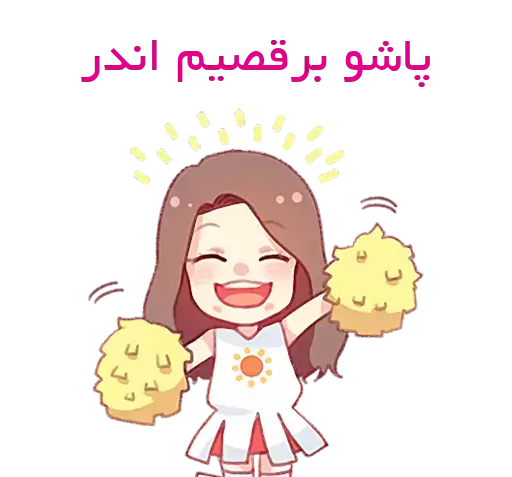 عکس ییلدیز برای استیکر