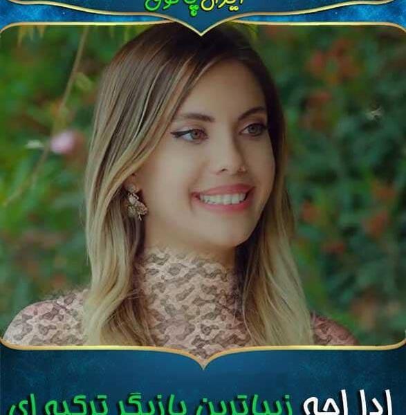 عکس خواهر ییلدیز واقعی