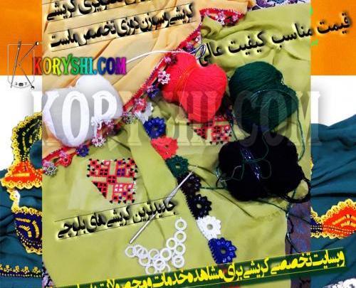 عکس انواع اموزش کریشی