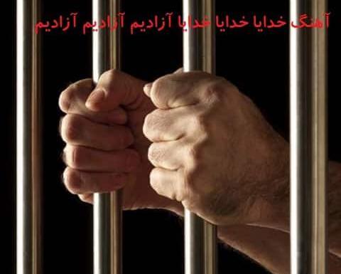 عکس خدایا ازادیم ازادیم