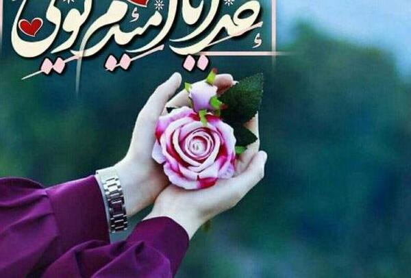 عکس خدایا امیدم تویی