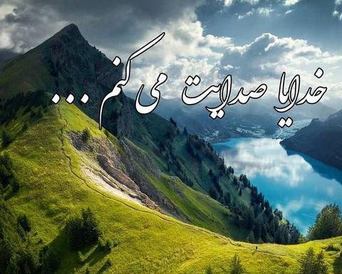 عکس خدایا به تو پناه میبرم