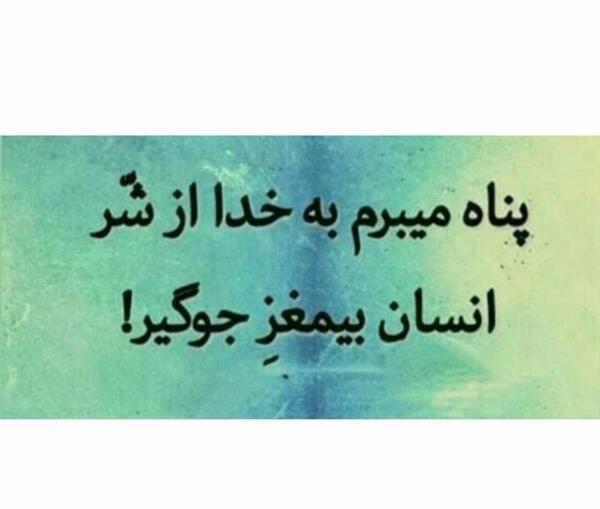 عکس خدایا به تو پناه میبرم