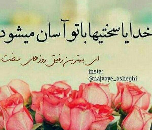 عکس خدایا به تو پناه میبرم