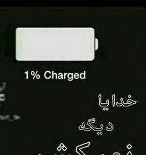 عکس خدایا تمومش کن