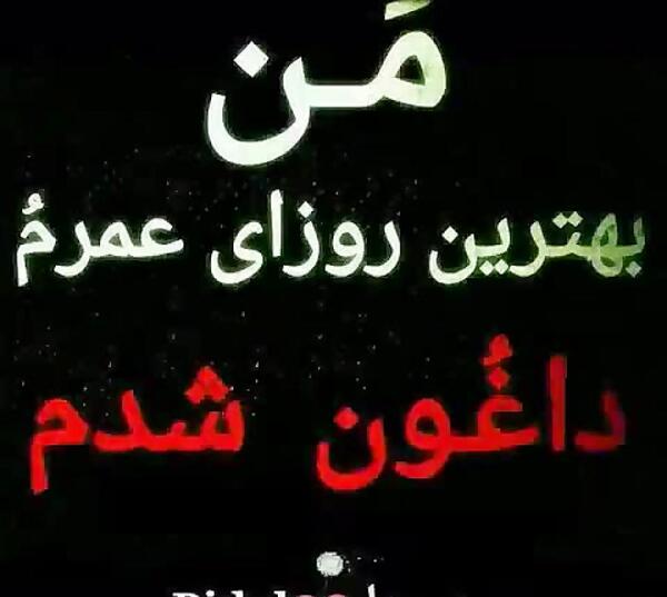 عکس خدایا تمومش کن