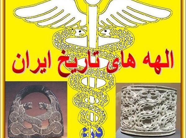 عکس خدای ثروت ایران باستان