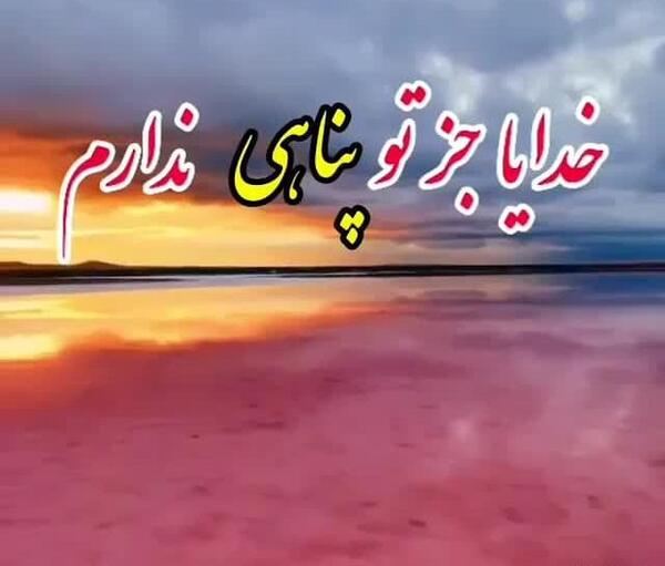 عکس خدایا جز تو کسیو ندارم