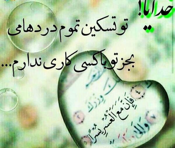 عکس خدایا جز تو کسیو ندارم