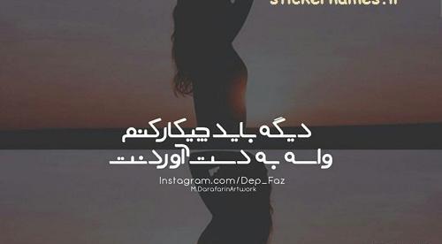 عکس خدایا چیکار کنم تو بگو