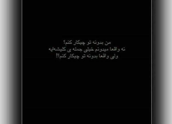عکس خدایا چیکار کنم تو بگو