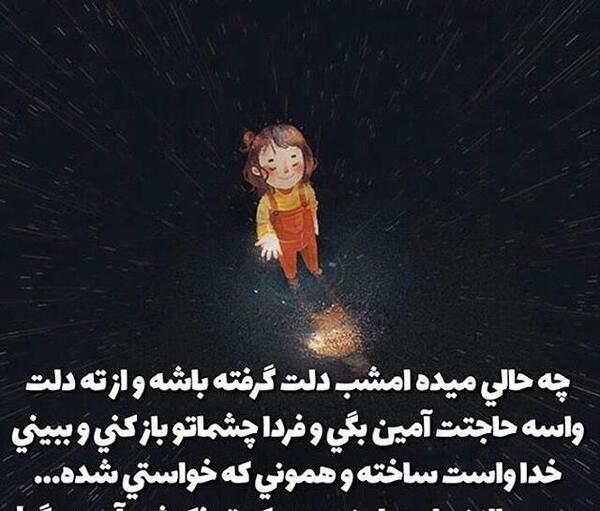عکس خدایا حاجتم را برآورده کن