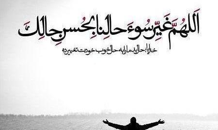 عکس خدایا حال دل همه رو خوب کن