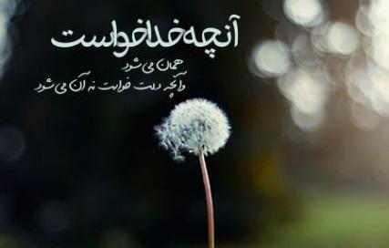 عکس خدایا حال دل همه رو خوب کن